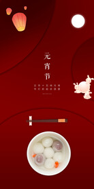 元宵节