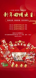 房地产业主到访送春联海报