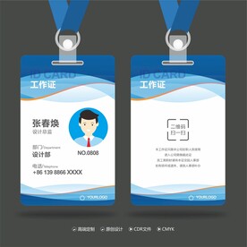 工作证 