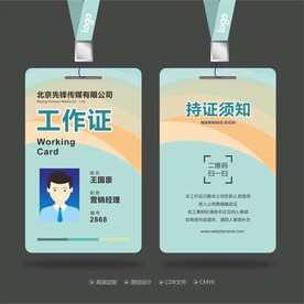 工作证 