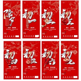 除夕到初七年俗单图