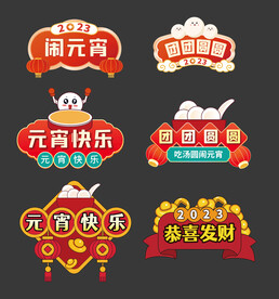 元宵节手持牌