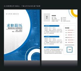 个人简历