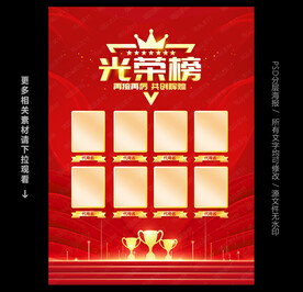 光荣榜