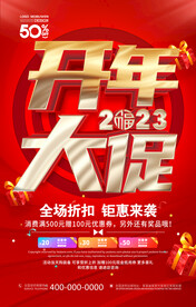 开年大促