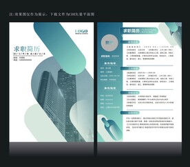 个性简历