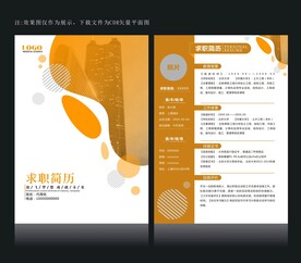个人简历