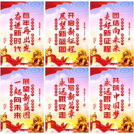 党建标语挂画