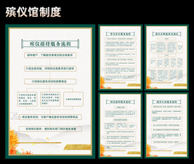 殡仪馆制度
