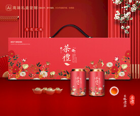 茶叶包装 茶礼盒