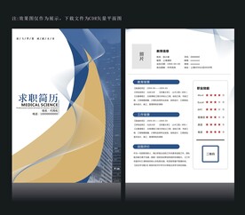 面试简历