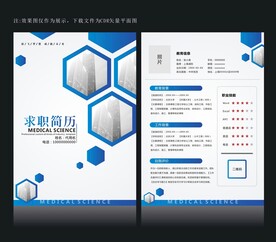 求职简历