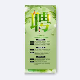 招聘