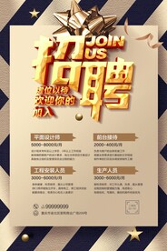 招聘 