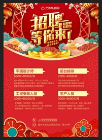 招聘 