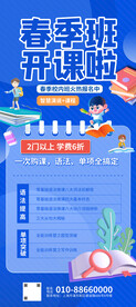 春季班