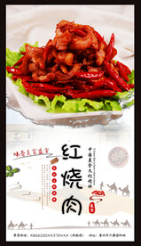 红烧肉