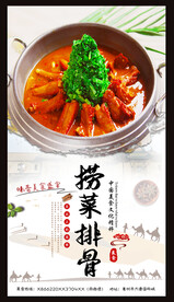 捞菜排骨