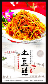 土豆丝