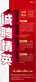 企业公司招聘展架
