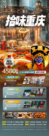 重庆洪崖洞旅游长图海报