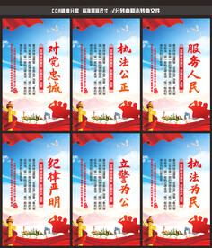 公安标语