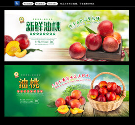 油桃 