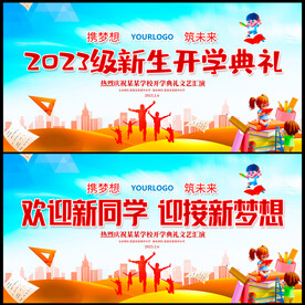 开学典礼
