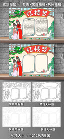 红楼梦手抄报