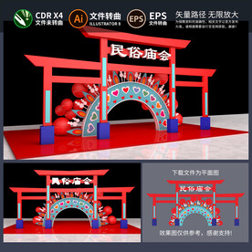 庙会拱门