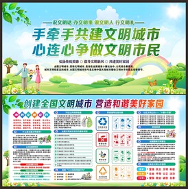 文明城市
