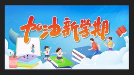 新学期