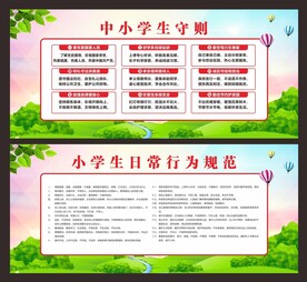 日常行为规范 