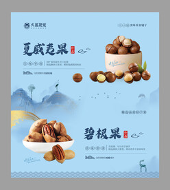 坚果展板