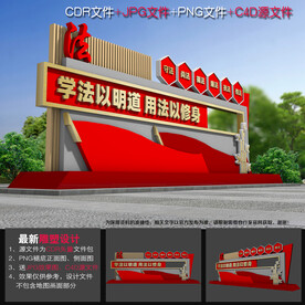 法治立牌