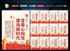 共青团展板 