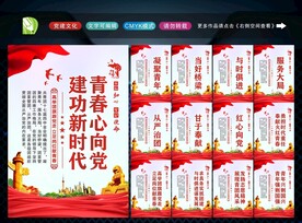 共青团展板 