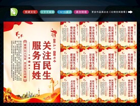 关注民生