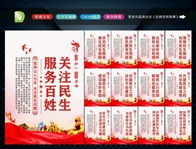 关注民生