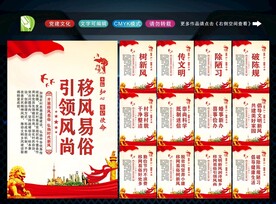 移风易俗 