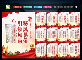 移风易俗 