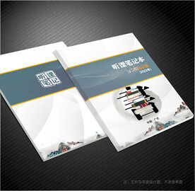 听课笔记封面