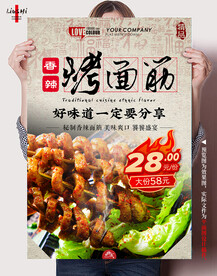 烤面筋图片