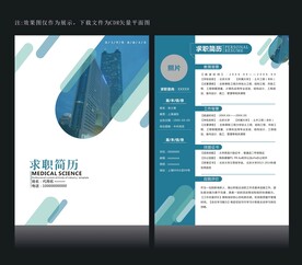 简历设计