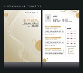 应聘简历