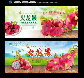 火龙果