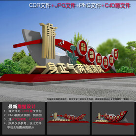 廉洁公园