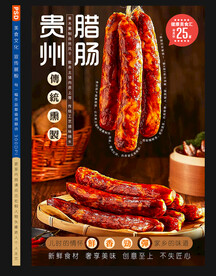 贵州腊肠