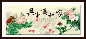 家和万事兴