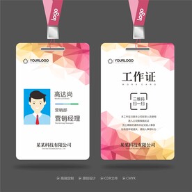 工作证 
